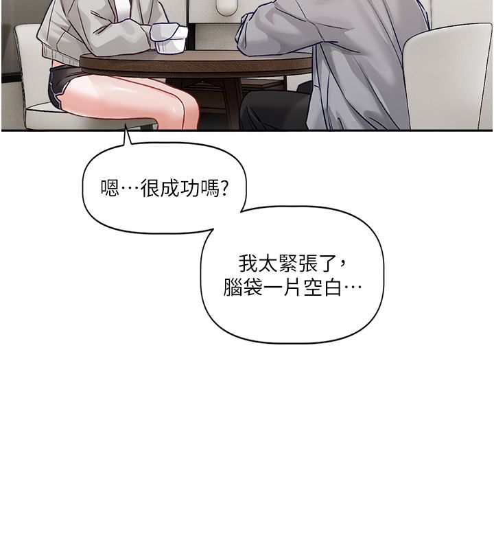 戀愛版本更新中第4話-不合時宜的正裝打扮 第52頁