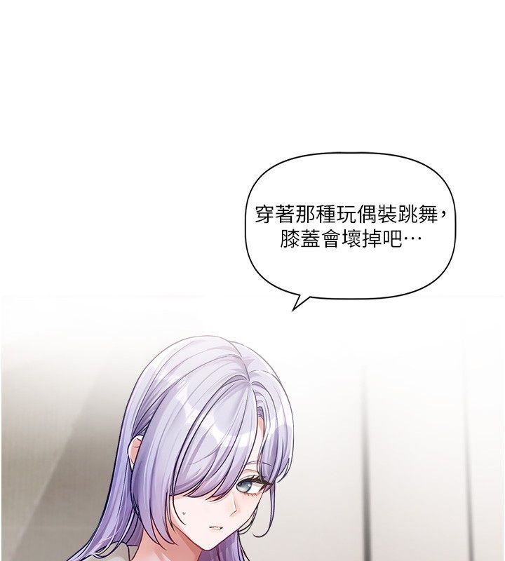 戀愛版本更新中第4話-不合時宜的正裝打扮 第55頁