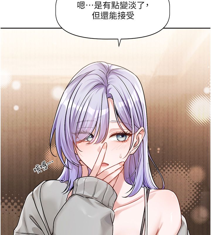 戀愛版本更新中第4話-不合時宜的正裝打扮 第71頁