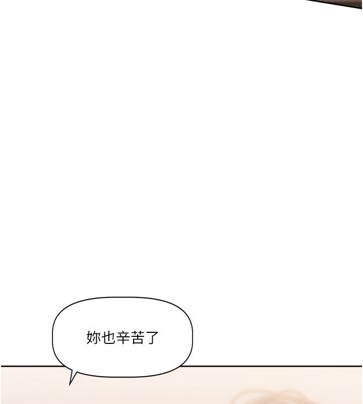 戀愛版本更新中第4話-不合時宜的正裝打扮 第83頁