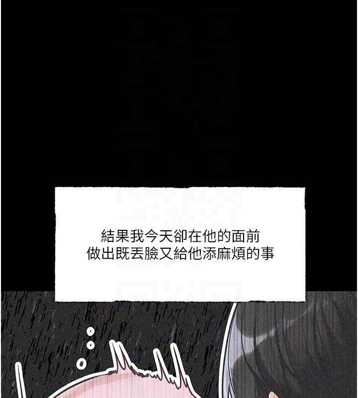 戀愛版本更新中第4話-不合時宜的正裝打扮 第96頁