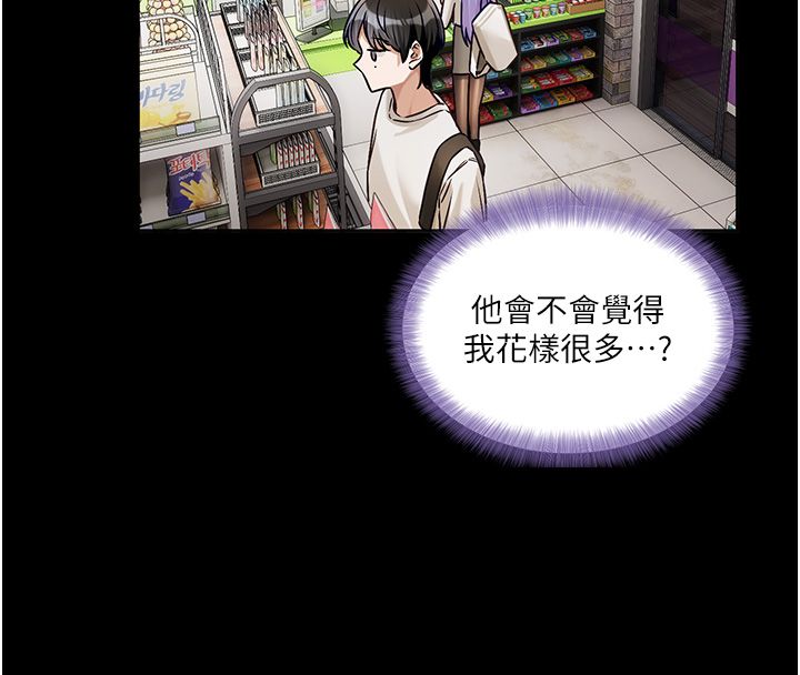 戀愛版本更新中第4話-不合時宜的正裝打扮 第111頁