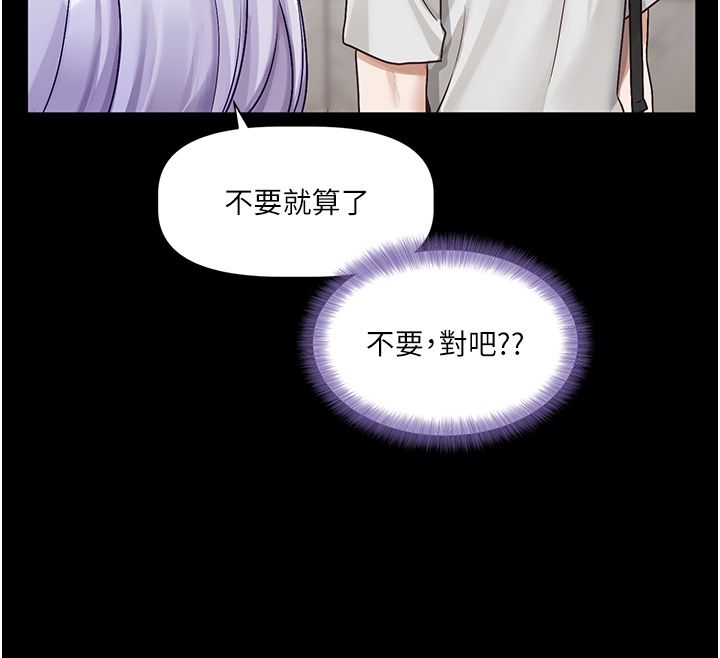 戀愛版本更新中第4話-不合時宜的正裝打扮 第124頁