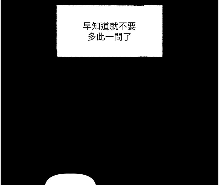 戀愛版本更新中第4話-不合時宜的正裝打扮 第133頁