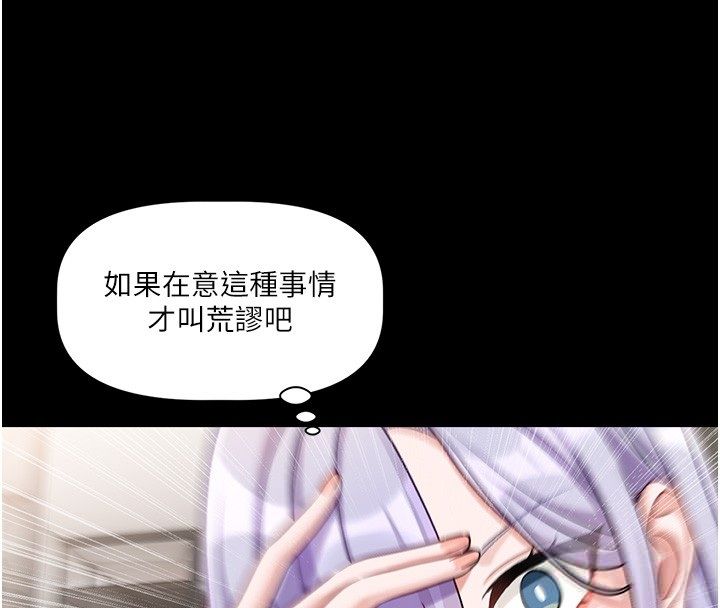 戀愛版本更新中第4話-不合時宜的正裝打扮 第159頁