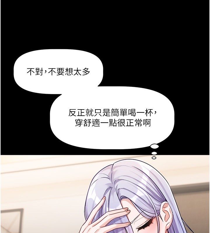 戀愛版本更新中第4話-不合時宜的正裝打扮 第157頁