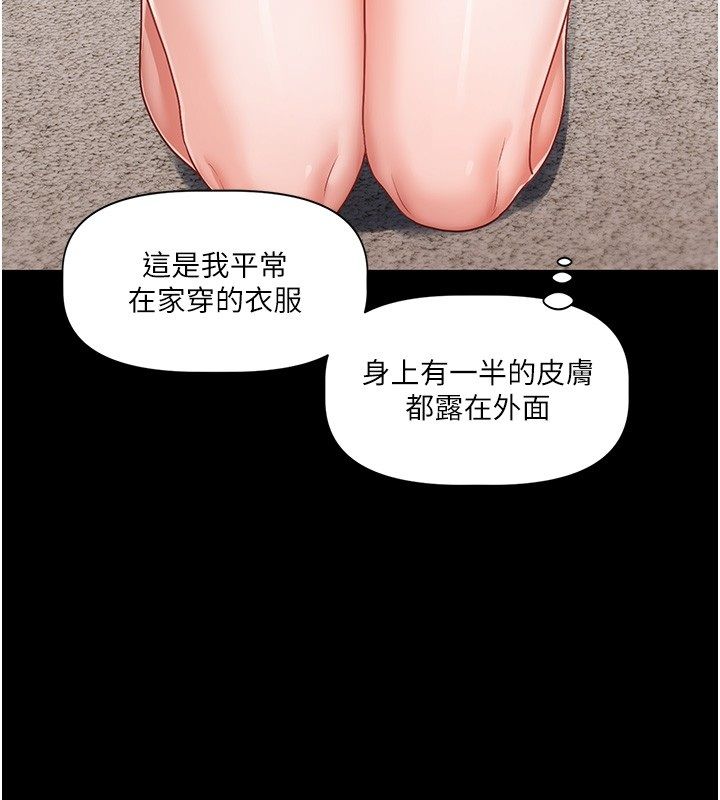 戀愛版本更新中第4話-不合時宜的正裝打扮 第156頁