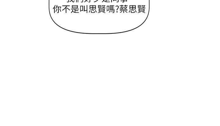 戀愛版本更新中第4話-不合時宜的正裝打扮 第176頁