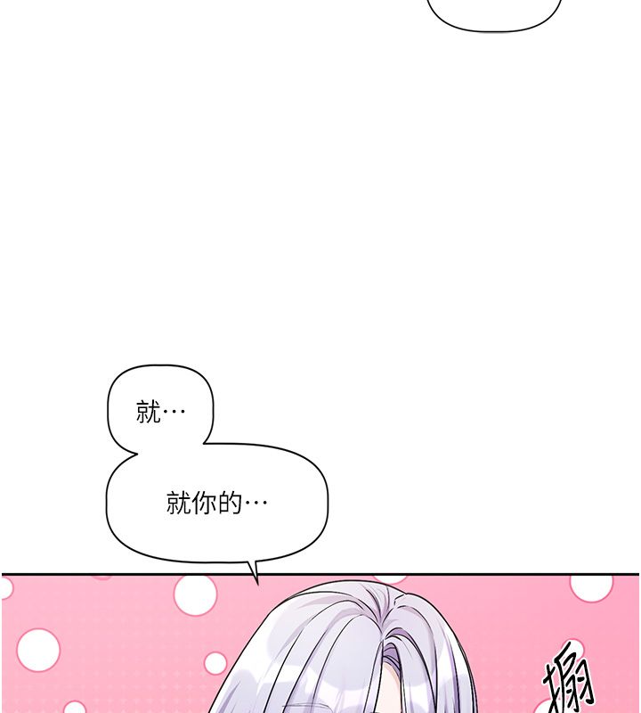 戀愛版本更新中第4話-不合時宜的正裝打扮 第179頁