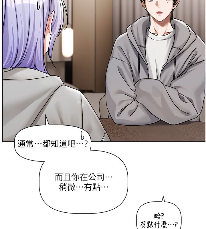 戀愛版本更新中第4話-不合時宜的正裝打扮 第178頁