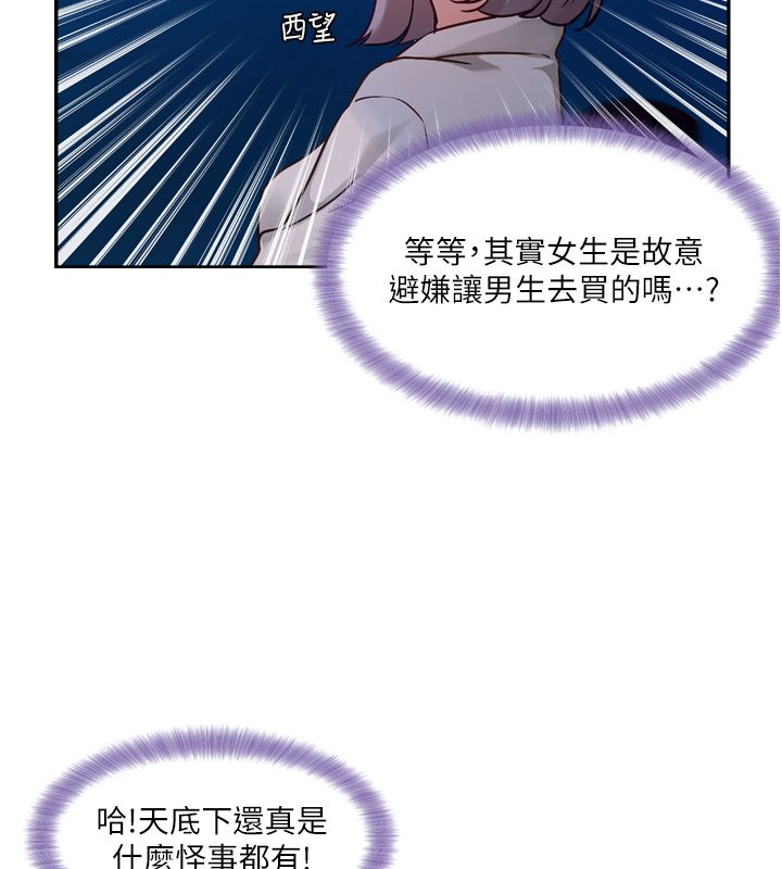 戀愛版本更新中第5話-去超商買保險套的女人 第72頁