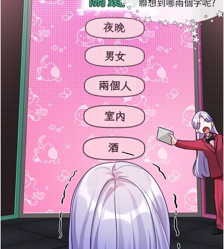 戀愛版本更新中第5話-去超商買保險套的女人 第77頁