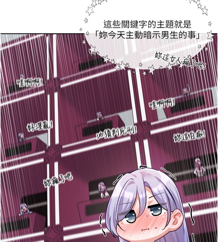 戀愛版本更新中第5話-去超商買保險套的女人 第80頁
