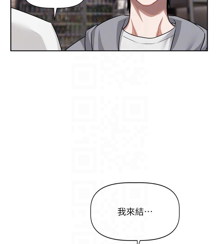 戀愛版本更新中第5話-去超商買保險套的女人 第89頁
