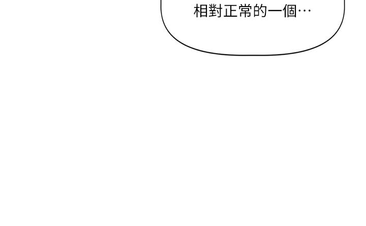 戀愛版本更新中第5話-去超商買保險套的女人 第125頁