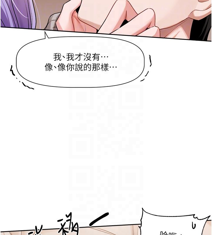 戀愛版本更新中第6話-註定發生的意外 第59頁