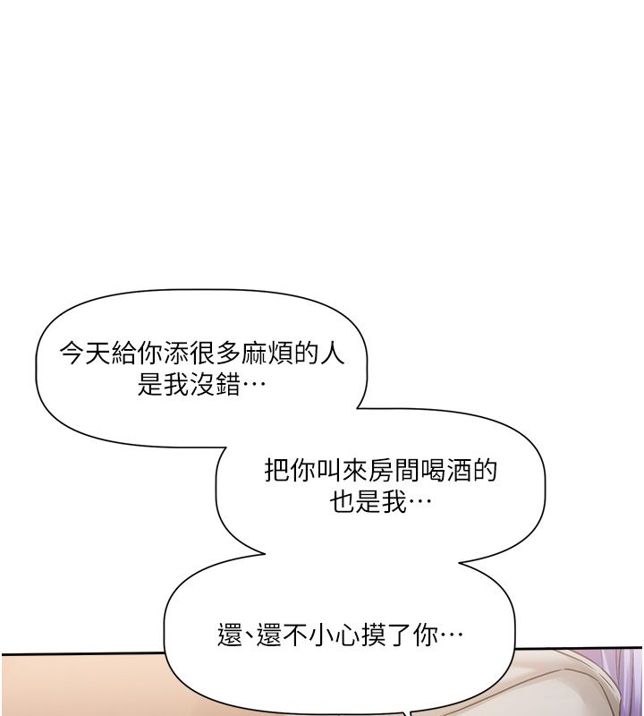 戀愛版本更新中第6話-註定發生的意外 第66頁