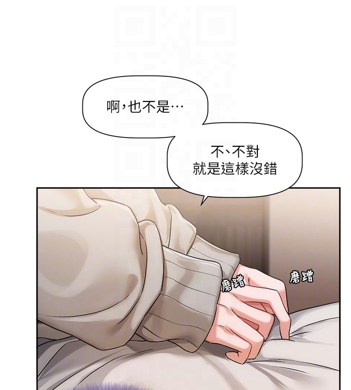 戀愛版本更新中第6話-註定發生的意外 第74頁