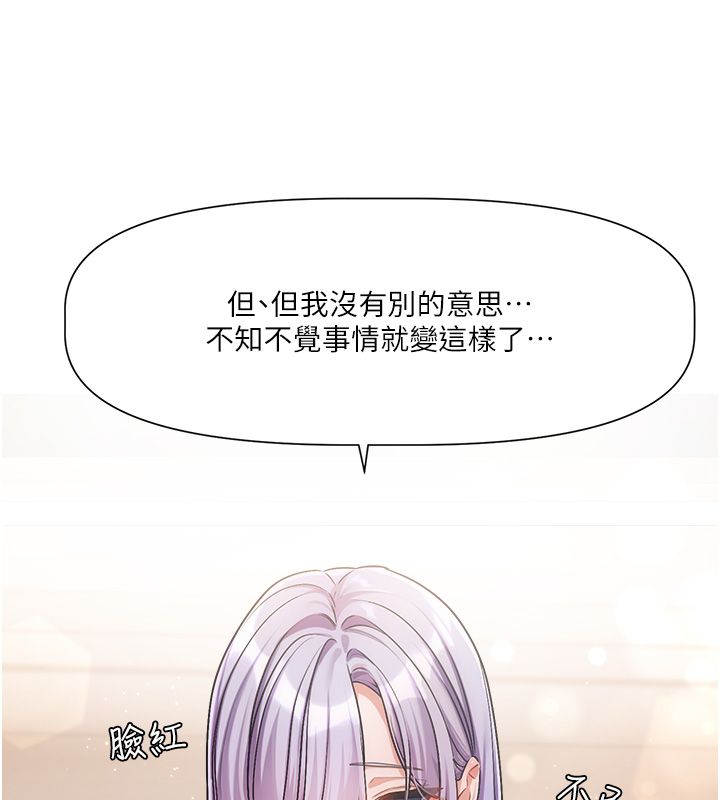 戀愛版本更新中第6話-註定發生的意外 第68頁
