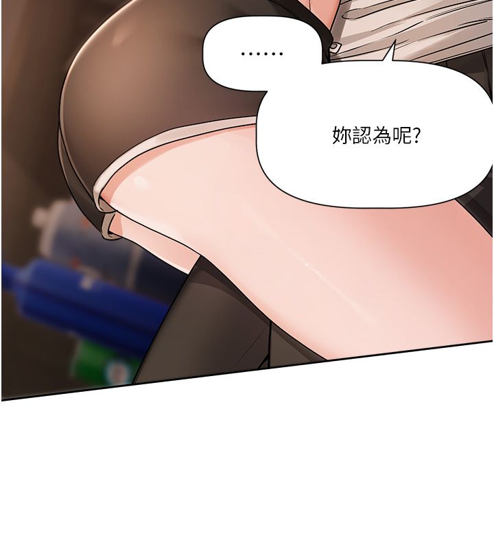 戀愛版本更新中第6話-註定發生的意外 第83頁