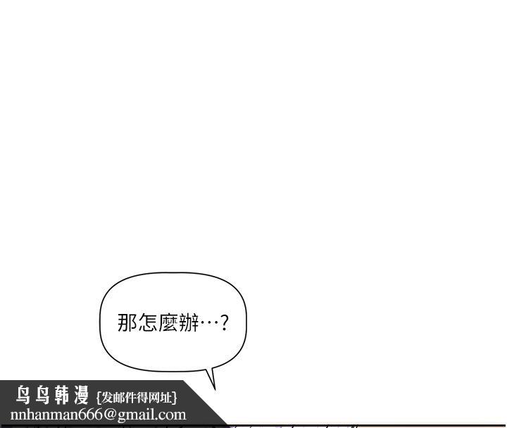 戀愛版本更新中第6話-註定發生的意外 第86頁