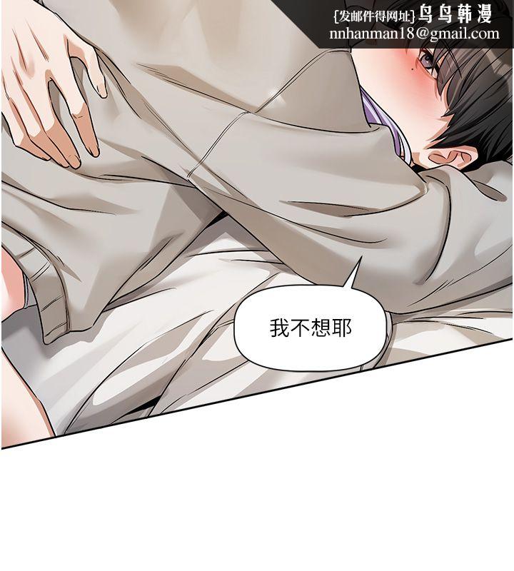 戀愛版本更新中第6話-註定發生的意外 第85頁