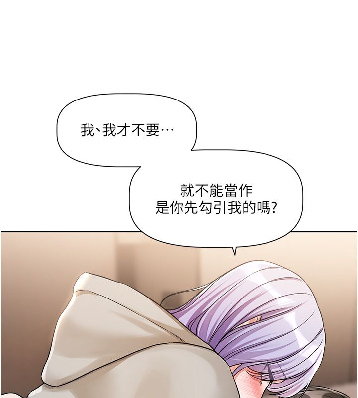 戀愛版本更新中第6話-註定發生的意外 第84頁