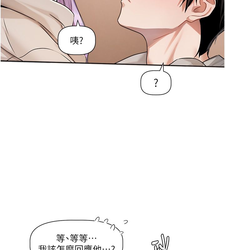 戀愛版本更新中第6話-註定發生的意外 第96頁