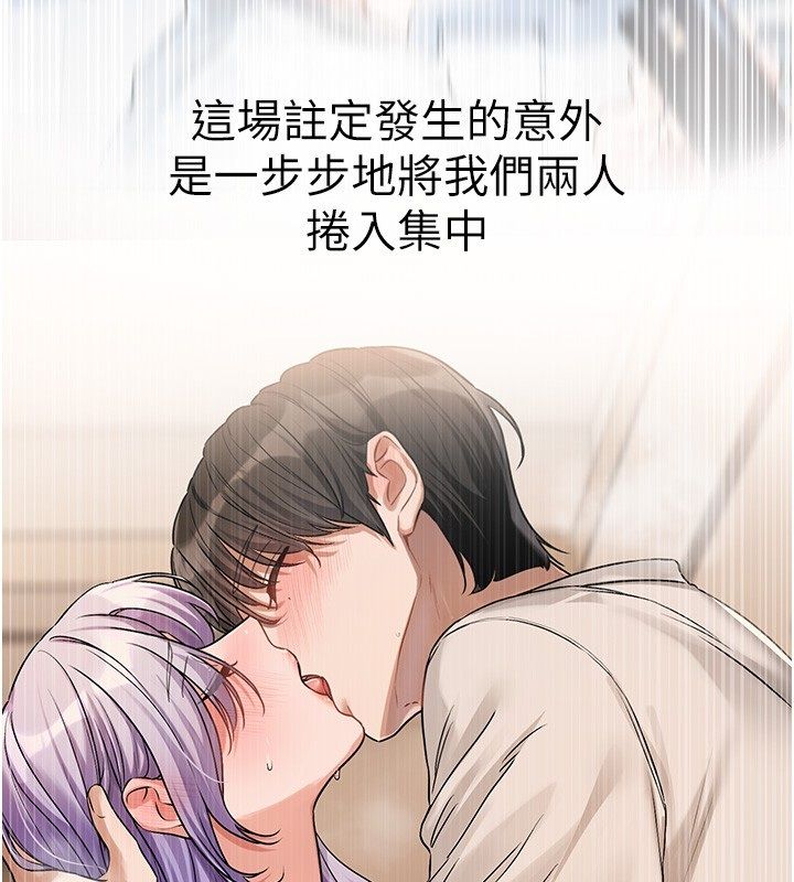 戀愛版本更新中第6話-註定發生的意外 第123頁