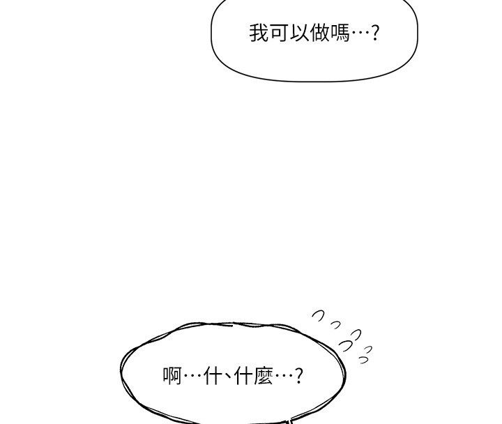 戀愛版本更新中第6話-註定發生的意外 第134頁