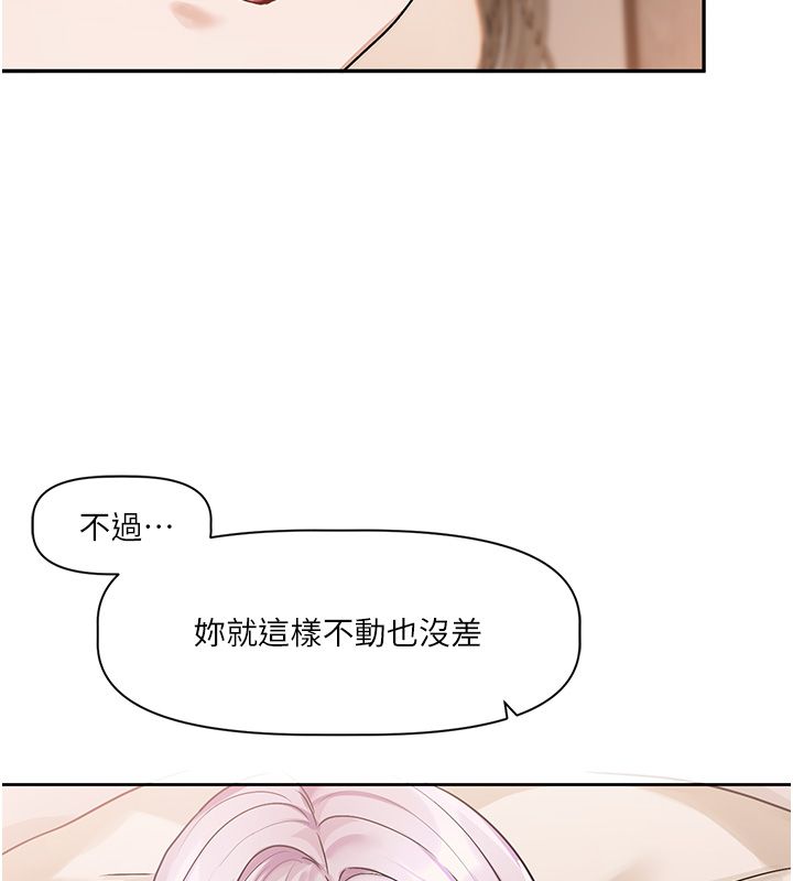 戀愛版本更新中第6話-註定發生的意外 第137頁