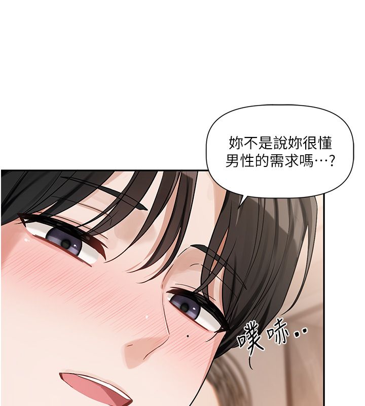 戀愛版本更新中第6話-註定發生的意外 第136頁