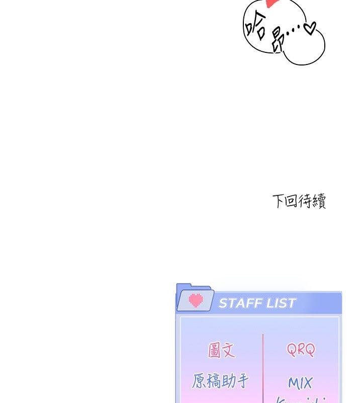 戀愛版本更新中第6話-註定發生的意外 第168頁