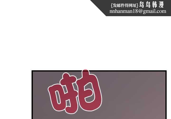 发小碰不得第115話 第1頁