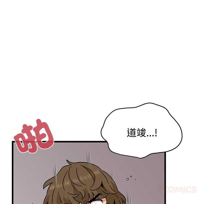 发小碰不得第115話 第12頁