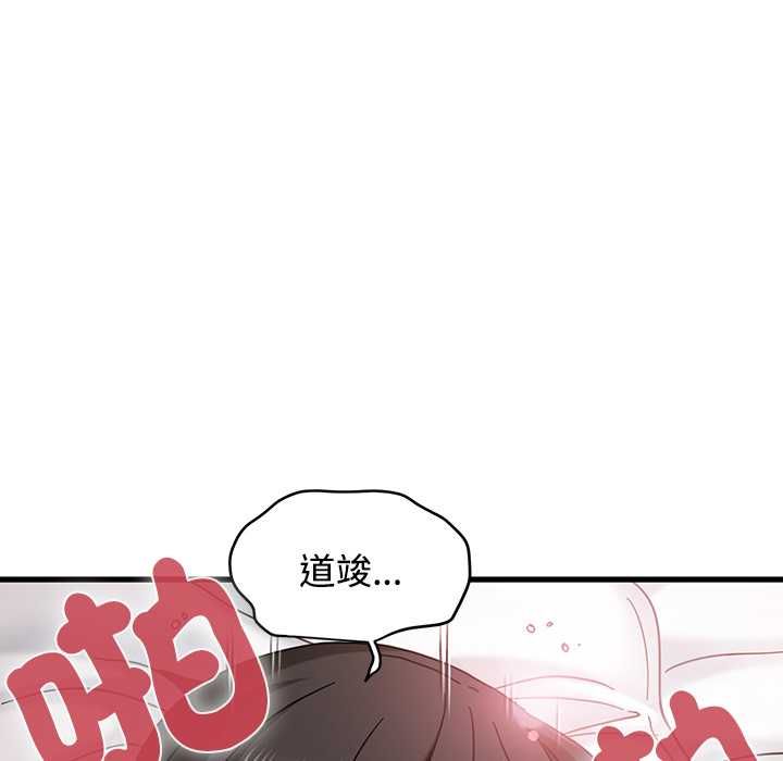 发小碰不得第115話 第14頁