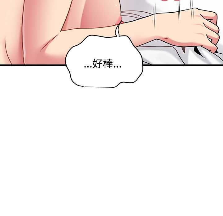 发小碰不得第115話 第16頁