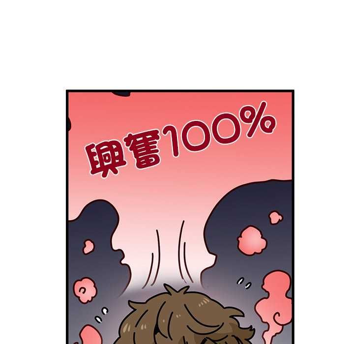 发小碰不得第115話 第17頁
