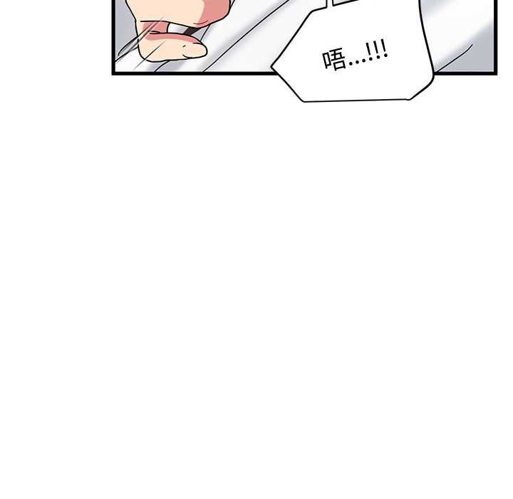发小碰不得第115話 第32頁