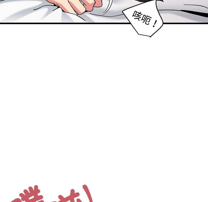 发小碰不得第115話 第35頁