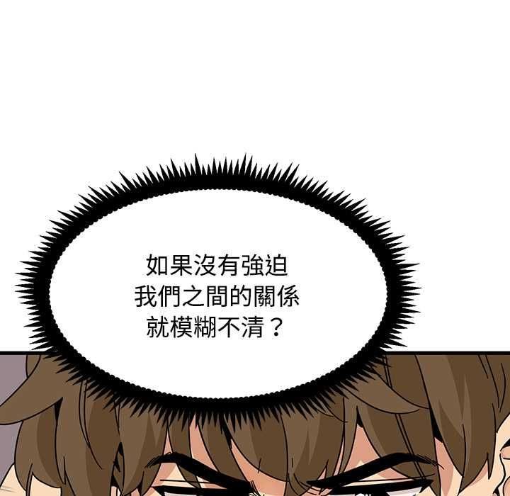 发小碰不得第115話 第40頁