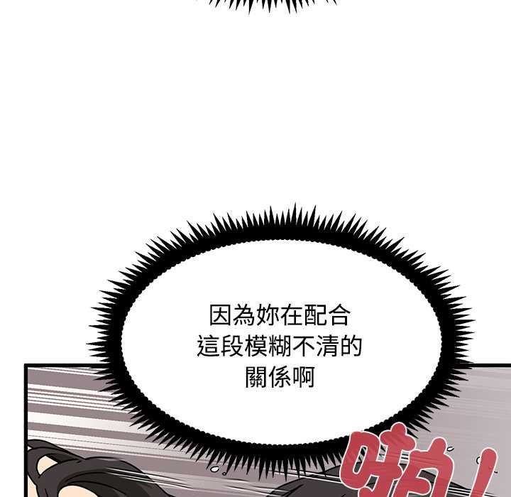 发小碰不得第115話 第42頁