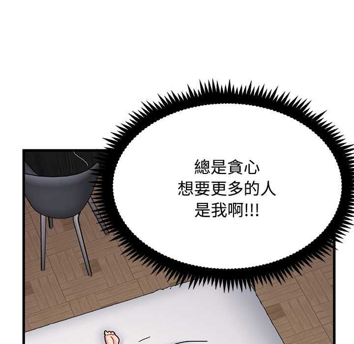 发小碰不得第115話 第46頁