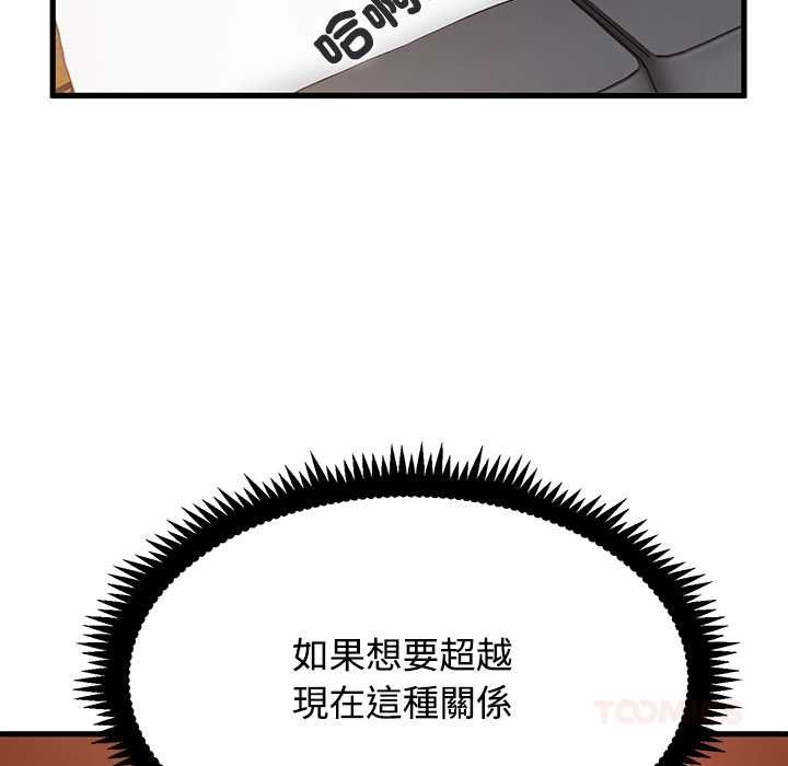 发小碰不得第115話 第48頁