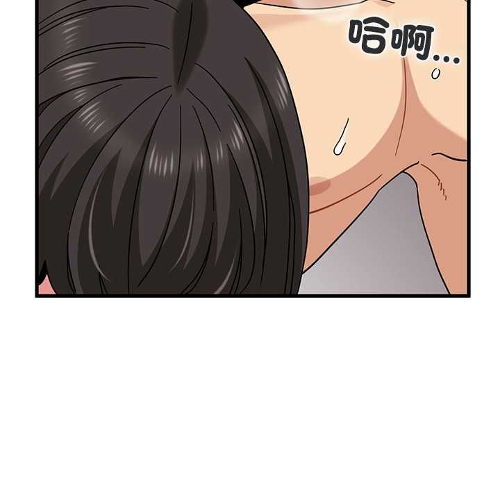 发小碰不得第115話 第52頁
