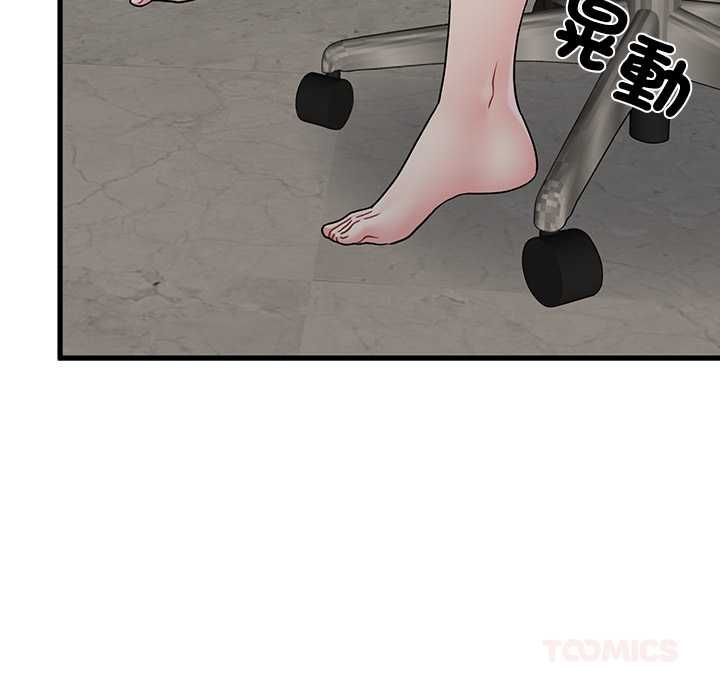发小碰不得第115話 第57頁