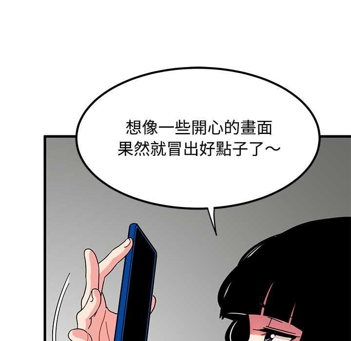 发小碰不得第115話 第58頁