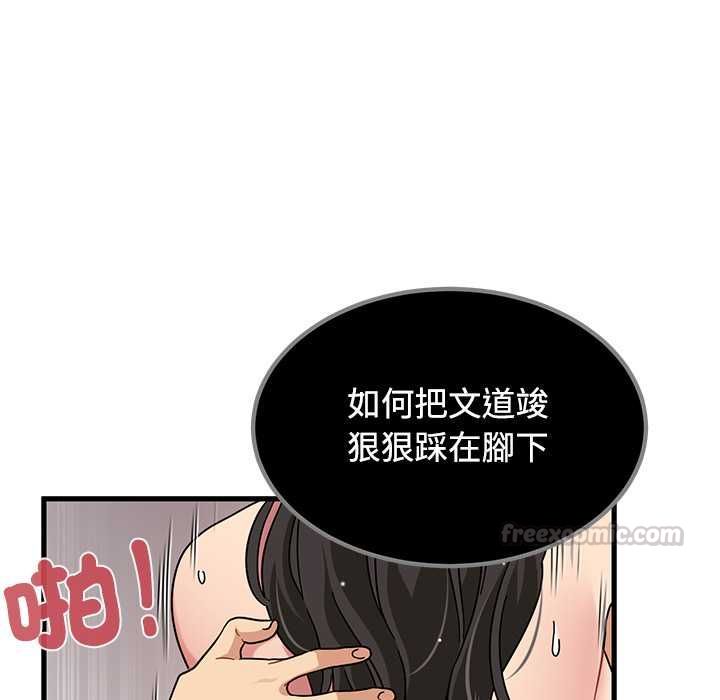 发小碰不得第115話 第60頁