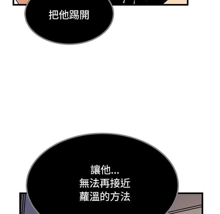 发小碰不得第115話 第62頁