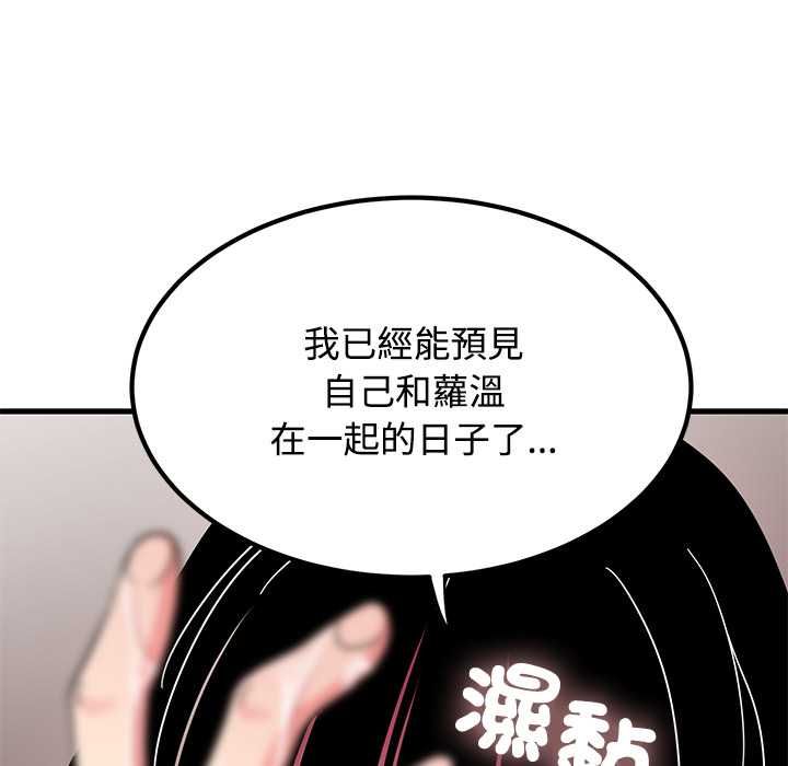 发小碰不得第115話 第67頁